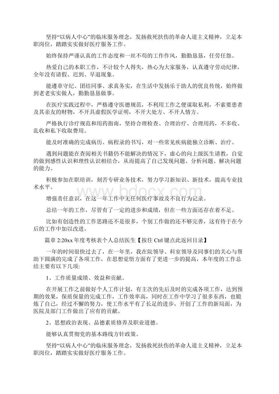 度考核表个人总结医生3篇文档格式.docx_第2页