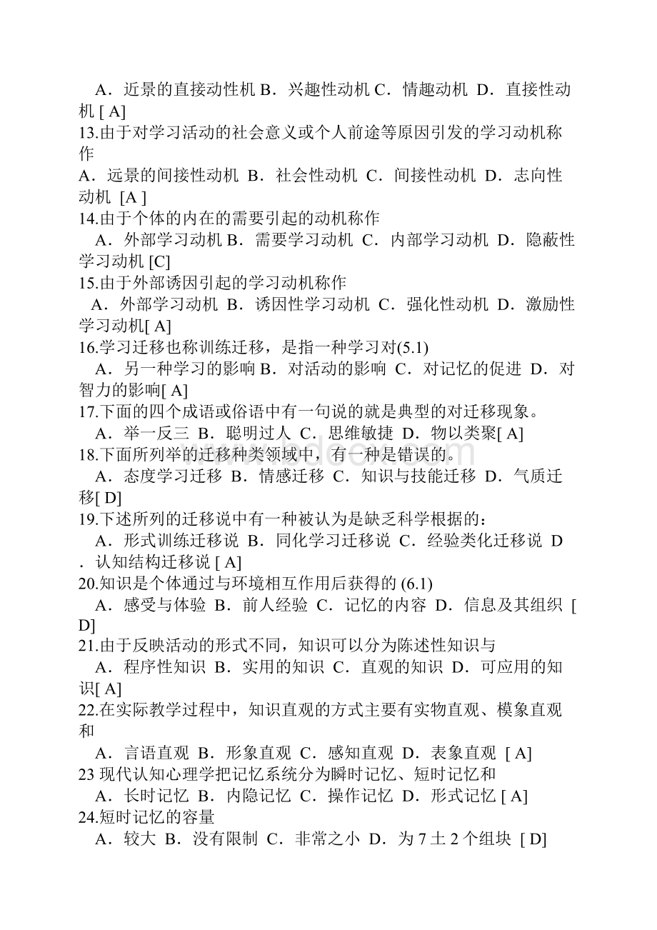 各地教育局教师招聘真题文档格式.docx_第2页