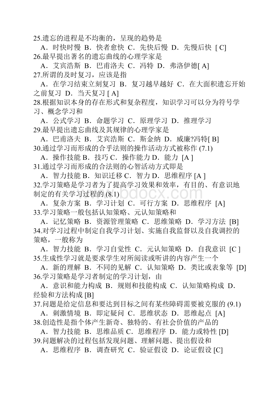 各地教育局教师招聘真题文档格式.docx_第3页