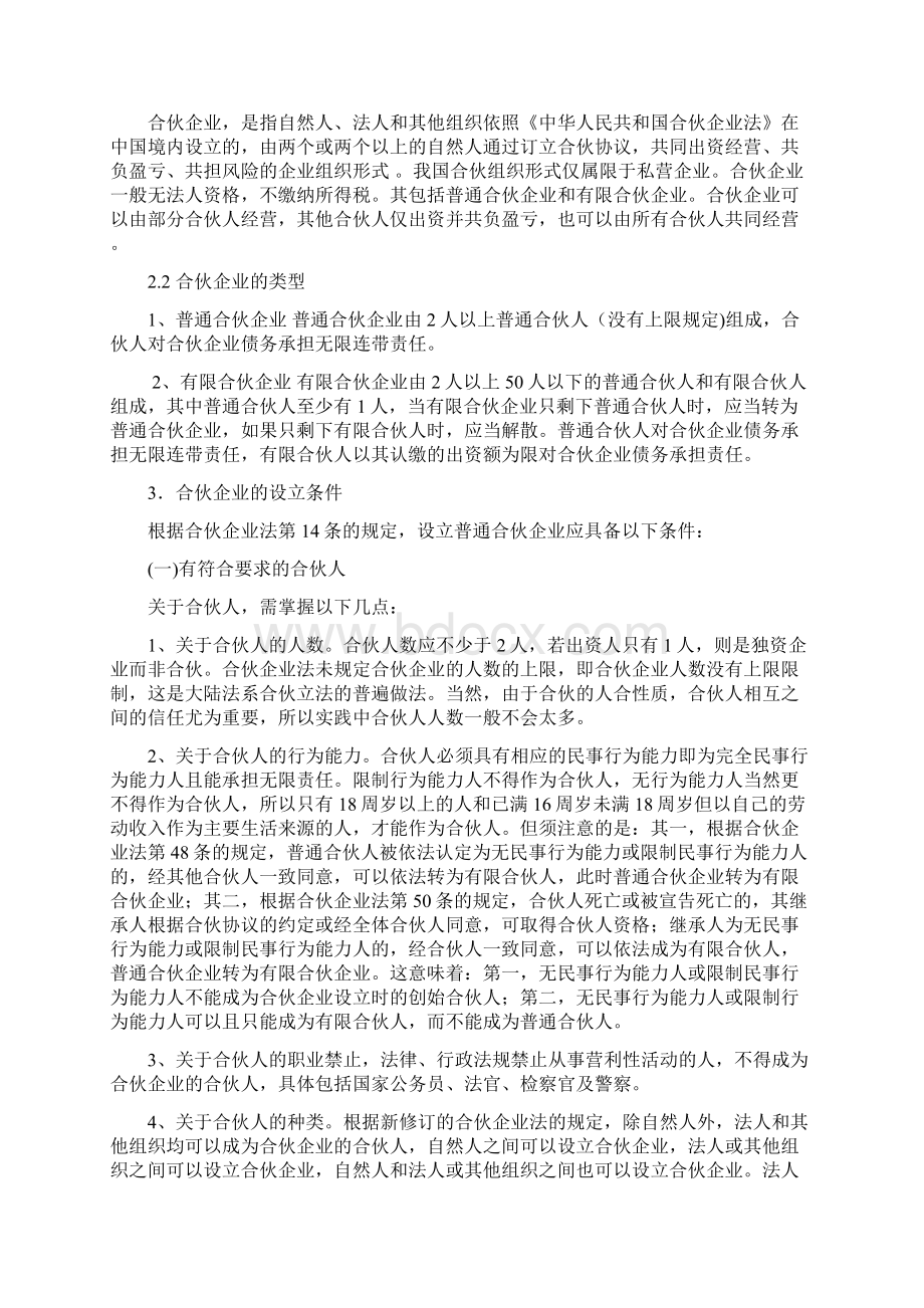 合伙企业的若干法律问题研究报告.docx_第2页