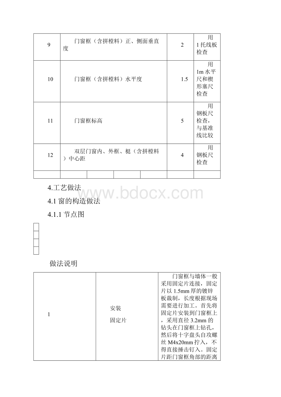 铝合金门窗样板引路施工方案.docx_第3页