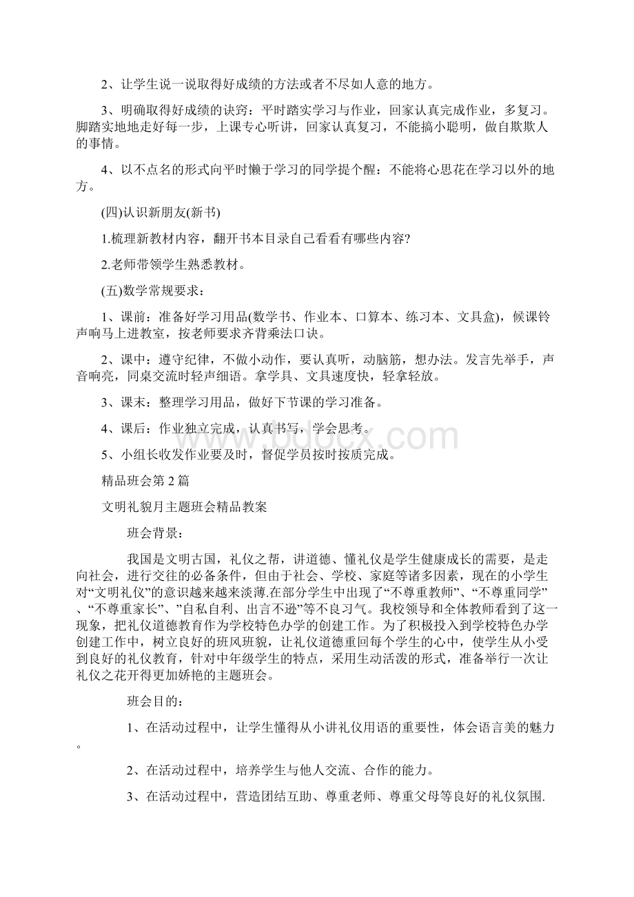 精品班会4篇.docx_第2页