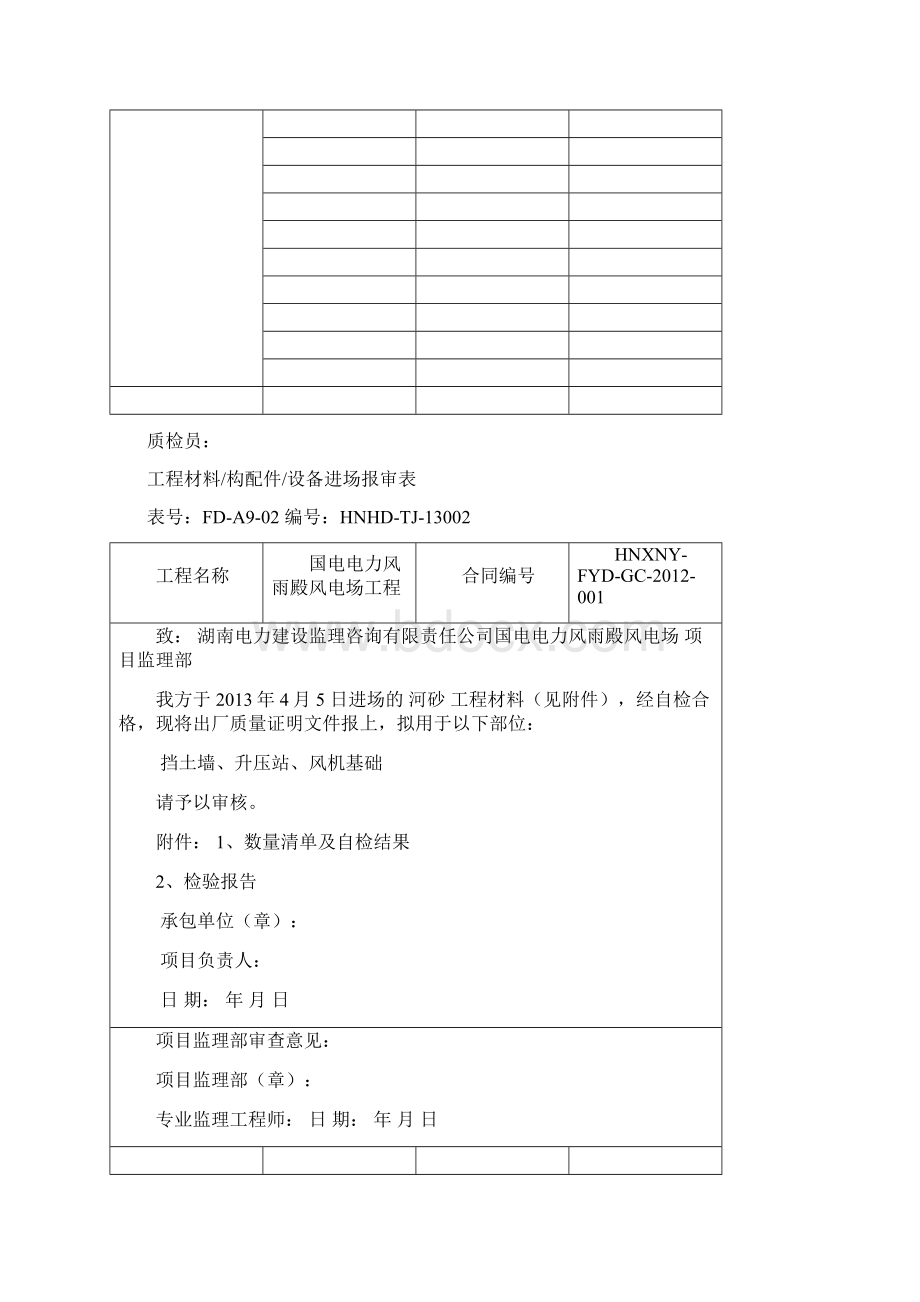 主要材料报审Word文档下载推荐.docx_第2页