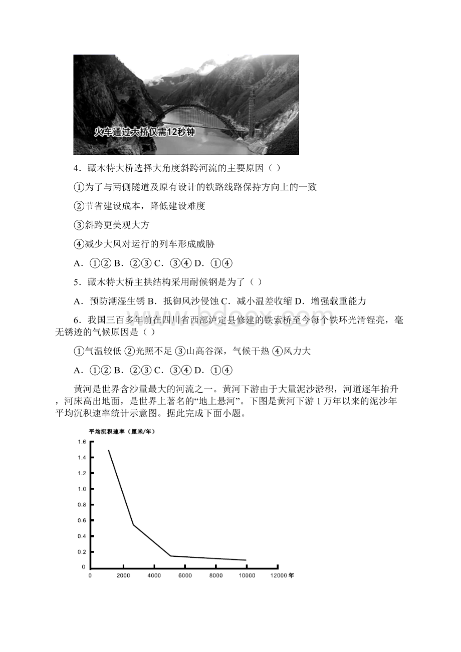 届高三高考考前提分仿真卷 地理五全国I卷 Word版含答案.docx_第3页