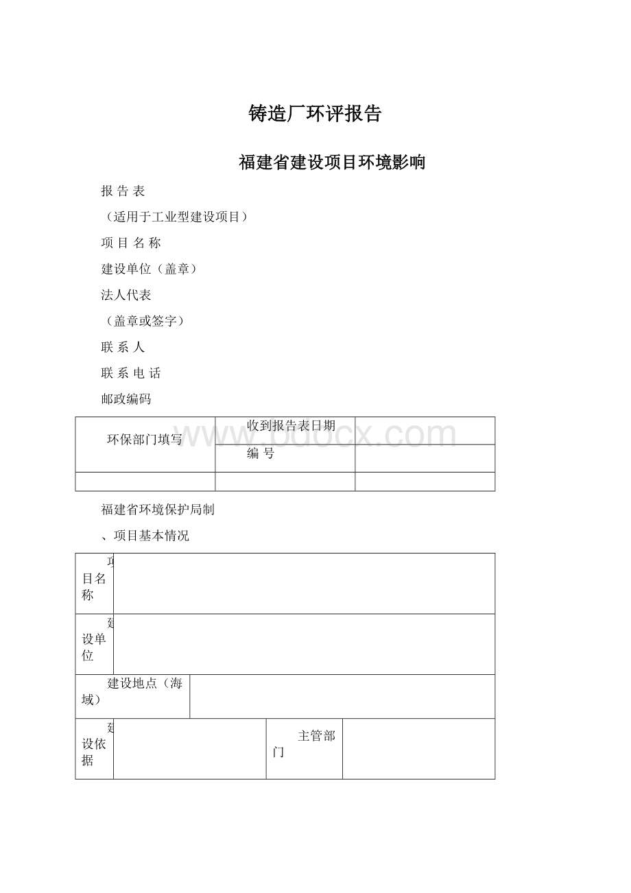 铸造厂环评报告Word文档下载推荐.docx_第1页