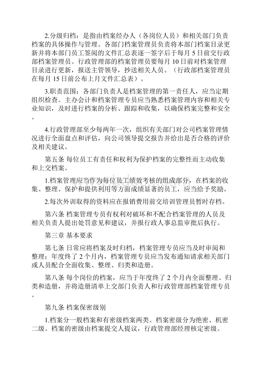 档案管理制度.docx_第2页