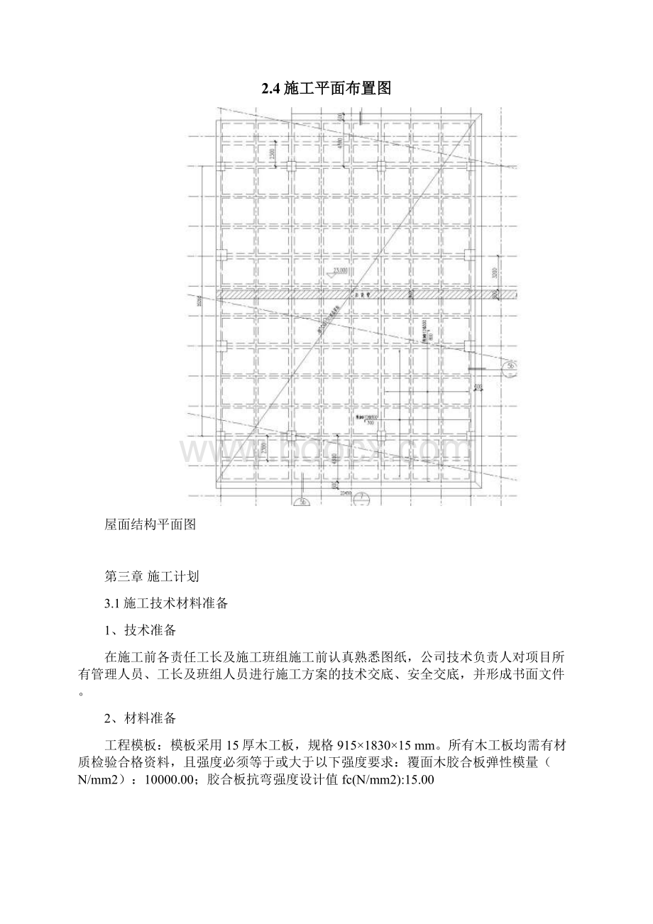 大跨度钢筋混凝土梁施工方案.docx_第3页