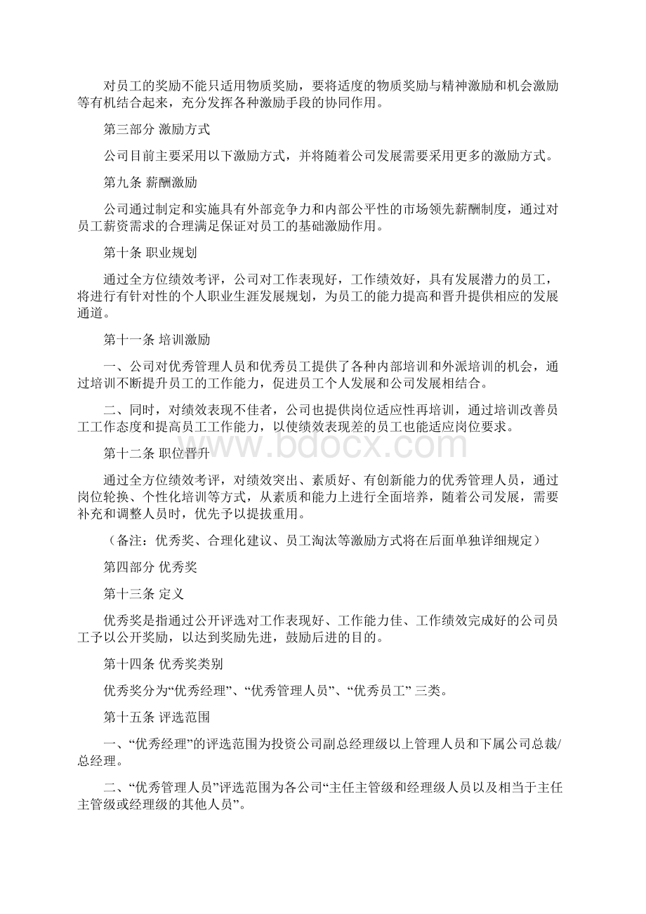 员工激励制度.docx_第2页