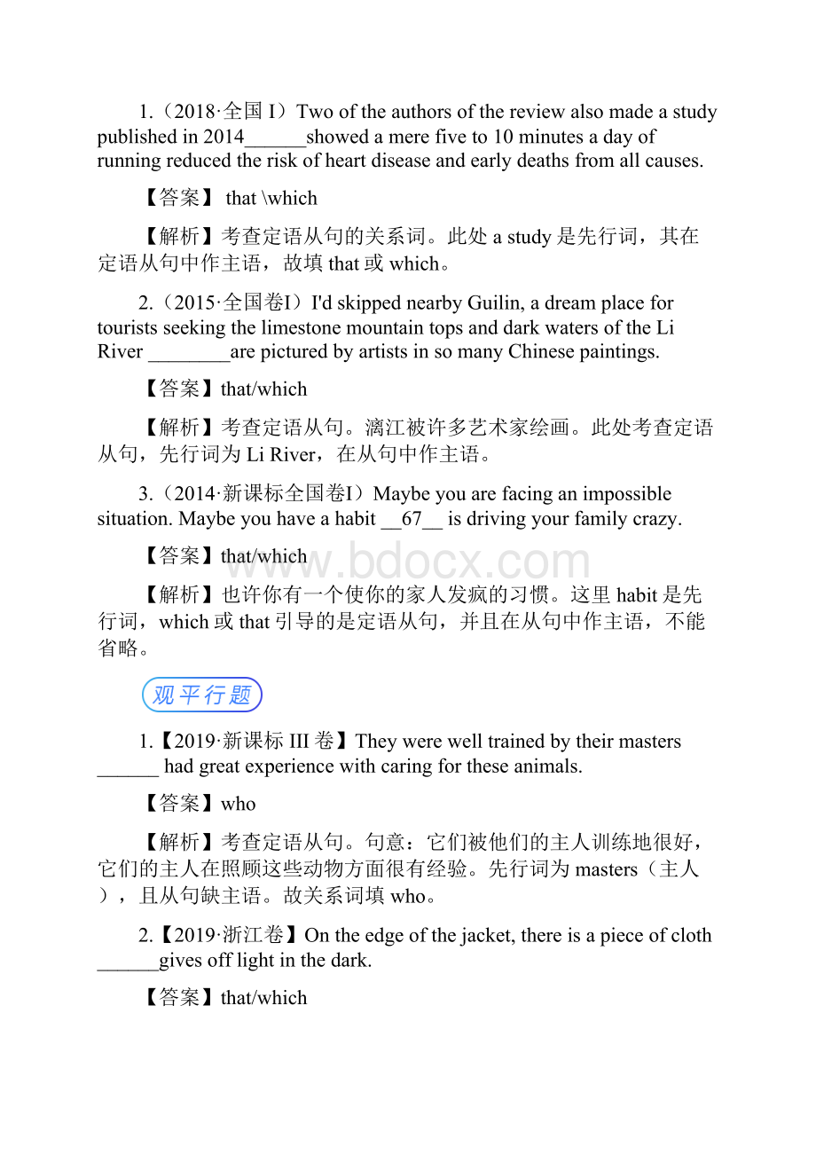 届二轮复习语法专项定语从句教案.docx_第2页