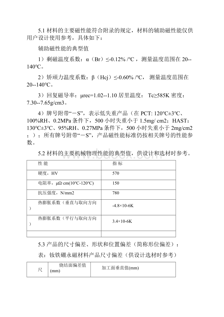 磁钢标准.docx_第3页