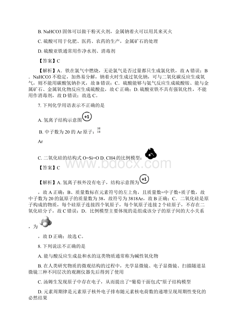 浙江省杭州市学军中学高三选考模拟四化学试题解析版Word格式.docx_第3页