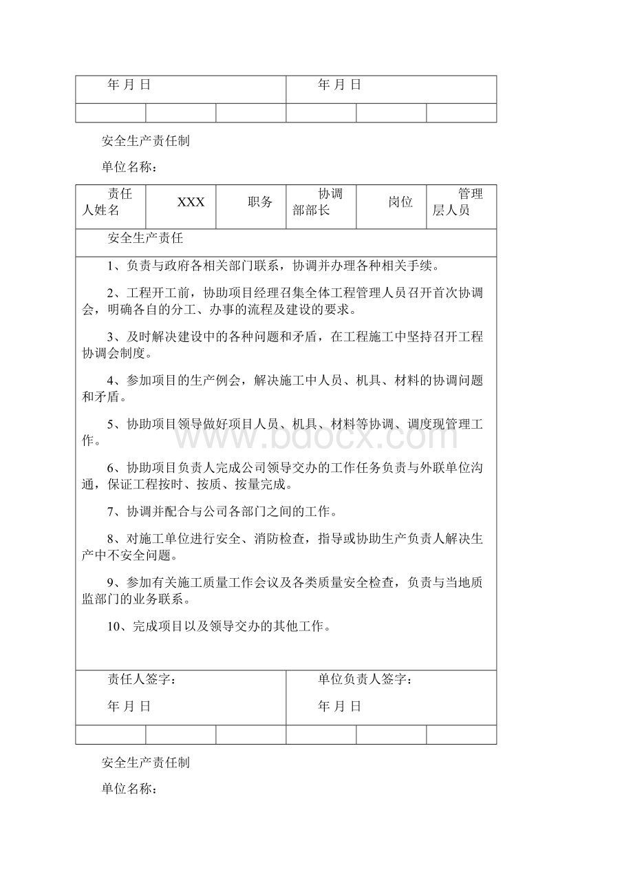 各岗位安全生产责任制表格.docx_第2页