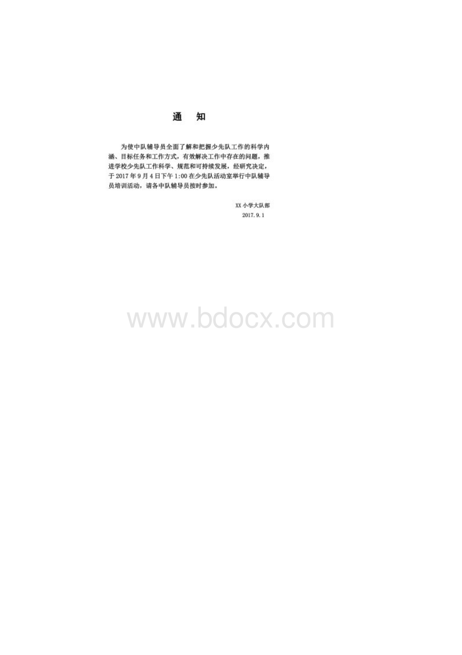 中队辅导员培训方案.docx_第2页