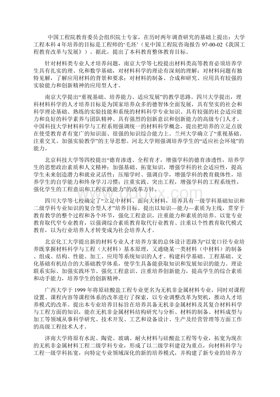 国内材料类专业教学改革情况调研报告Word文档下载推荐.docx_第2页