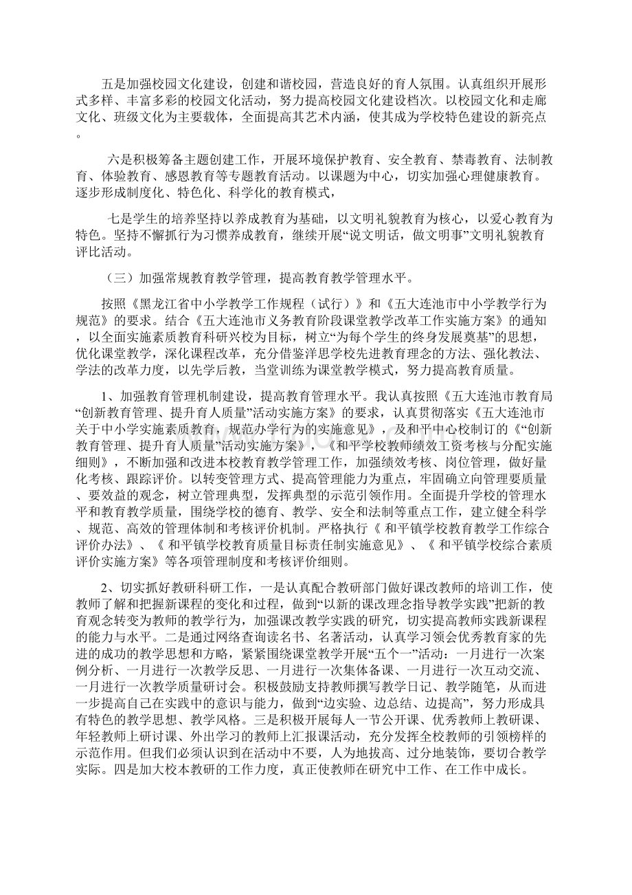 和平镇中心小学工作计划Word格式文档下载.docx_第3页