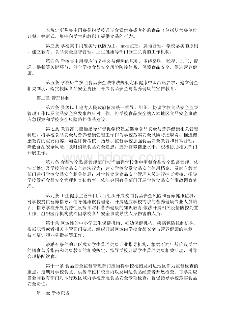 学校食品安全与营养健康管理规定Word文档格式.docx_第2页