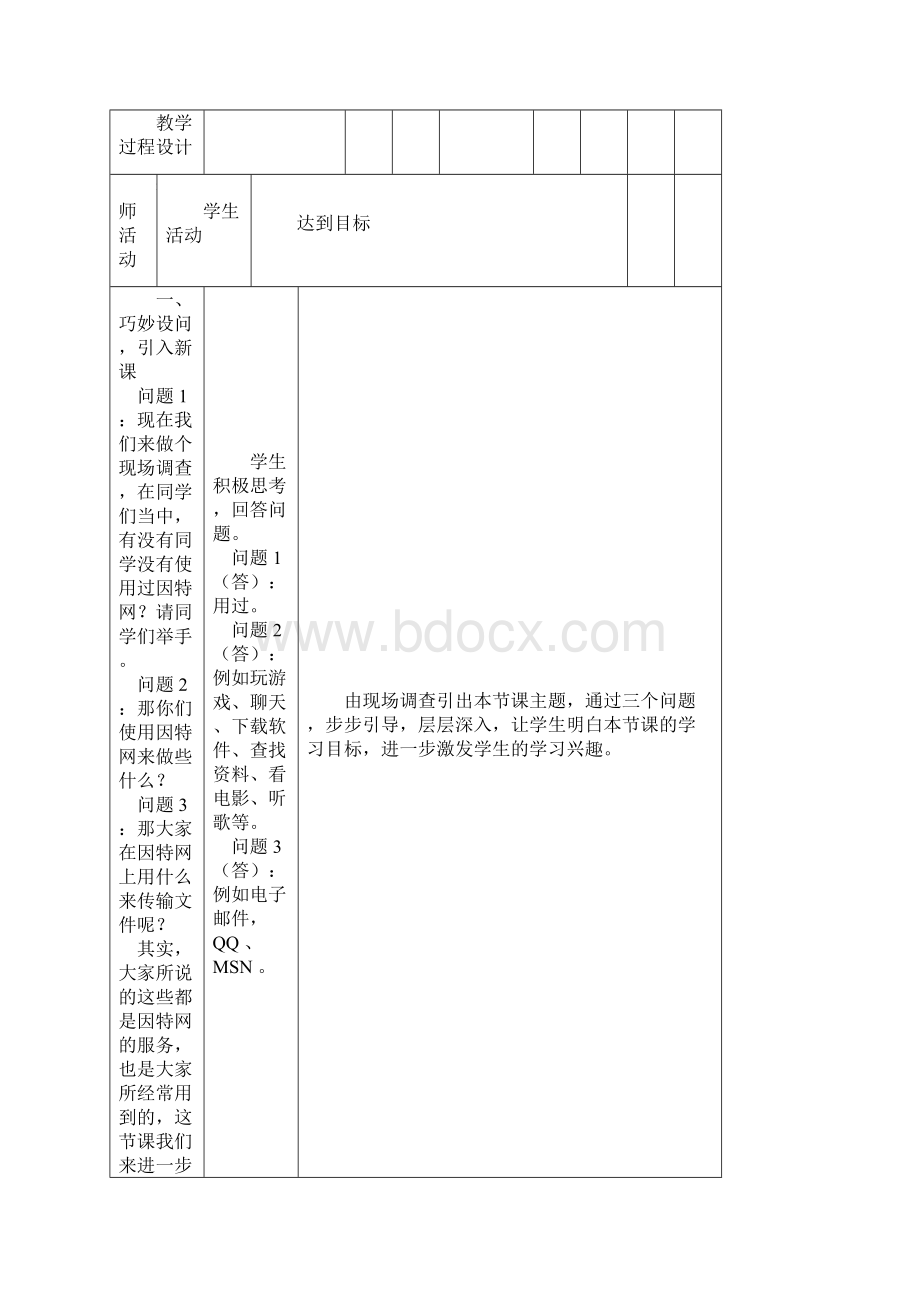 教科版《网络技术应用》 教案同名14473.docx_第2页