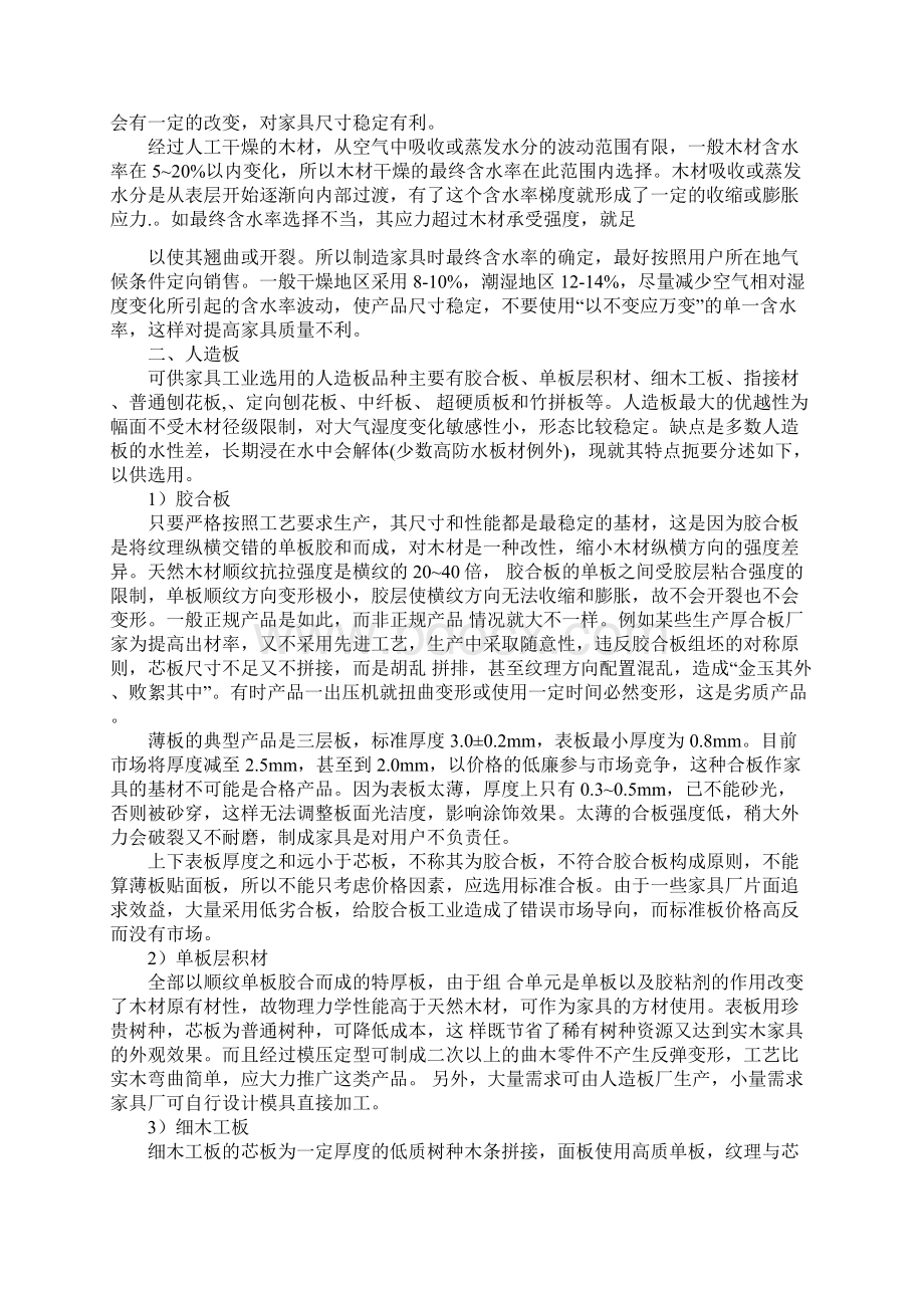 家具的用材及属性.docx_第2页