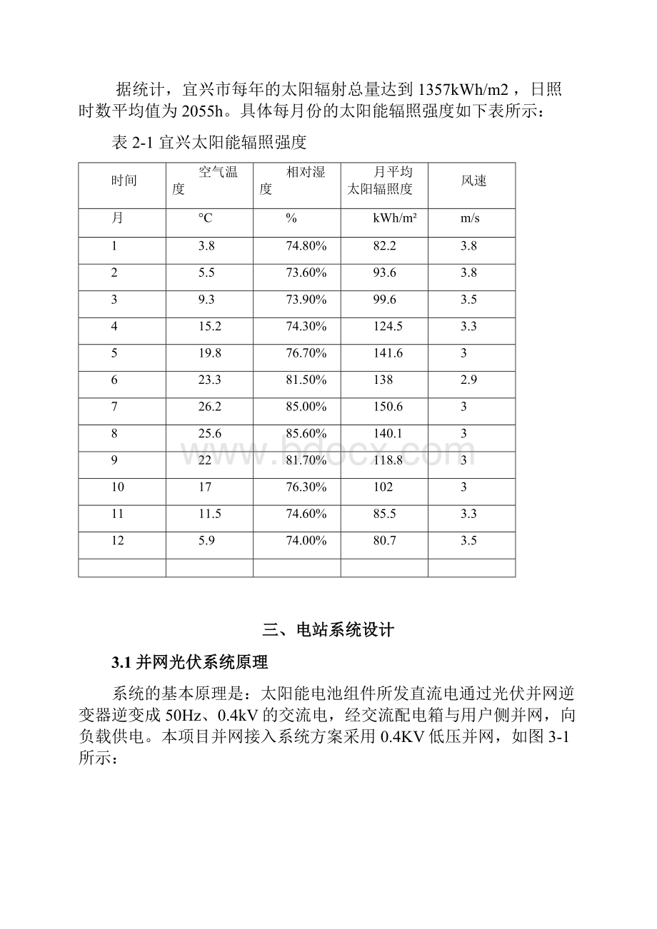 宜兴橡胶厂8MW并网光伏系统方案.docx_第3页