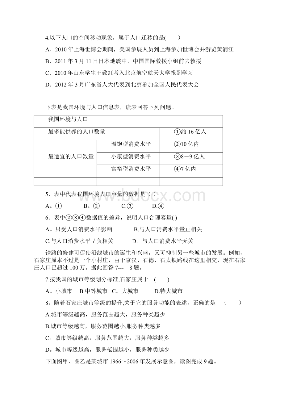 陕西省渭南市尚德中学学年高一地理月考试题无答案.docx_第2页