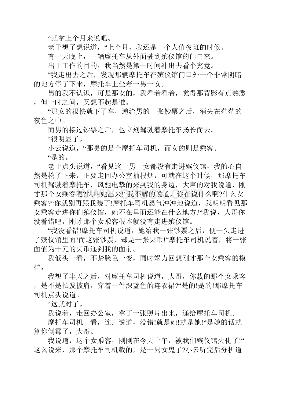 火葬场恐怖鬼故事.docx_第2页