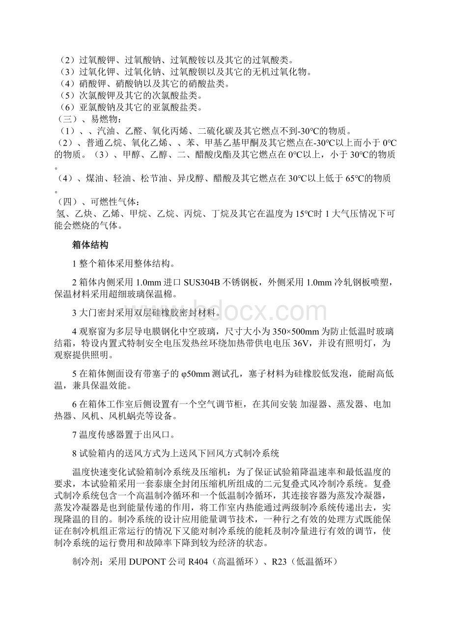 快速温变试验箱详细说明以跟工作常理分析解答新文档格式.docx_第3页