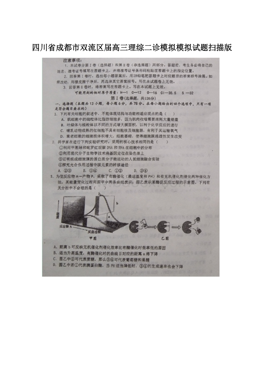 四川省成都市双流区届高三理综二诊模拟模拟试题扫描版.docx_第1页