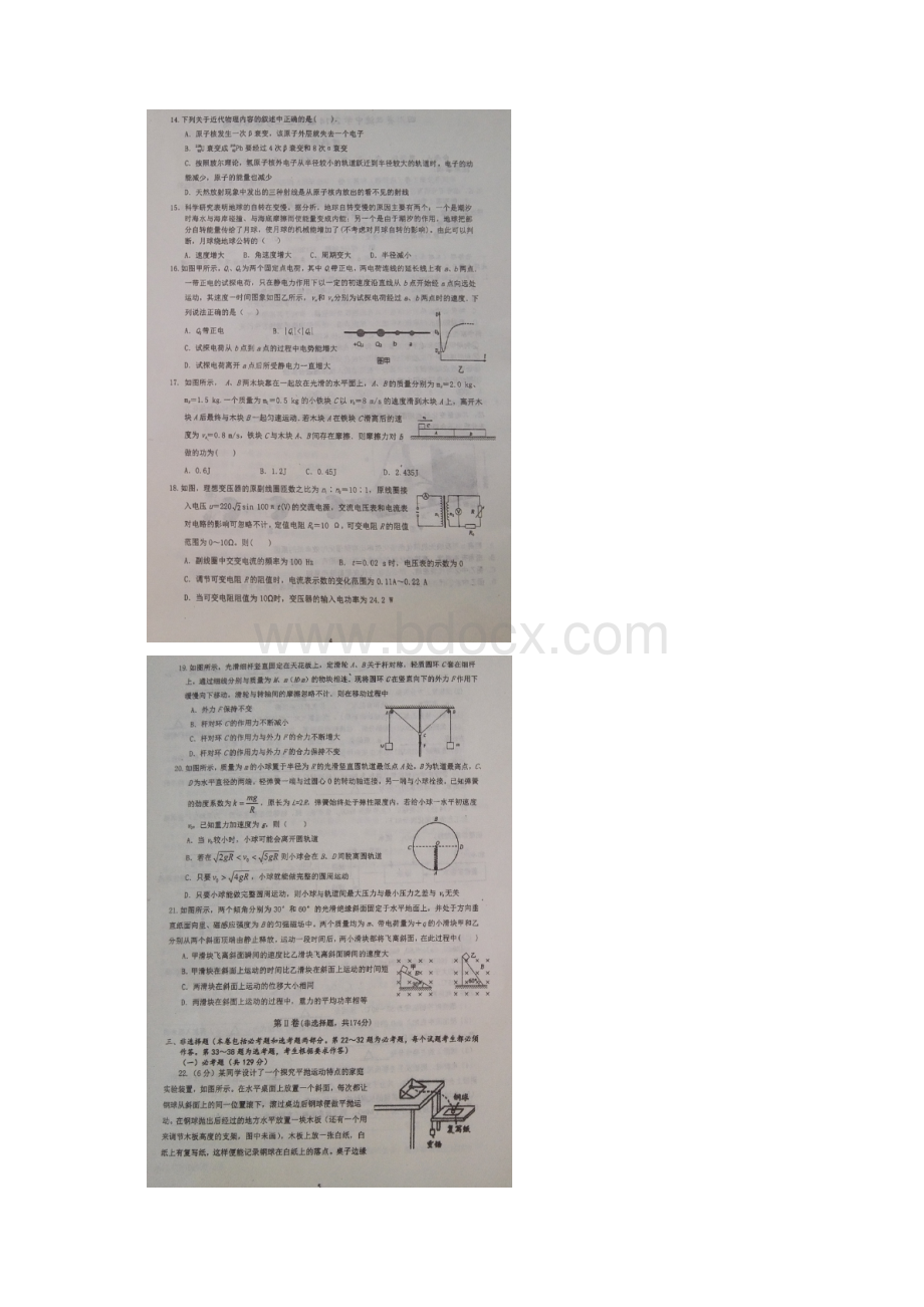 四川省成都市双流区届高三理综二诊模拟模拟试题扫描版.docx_第3页