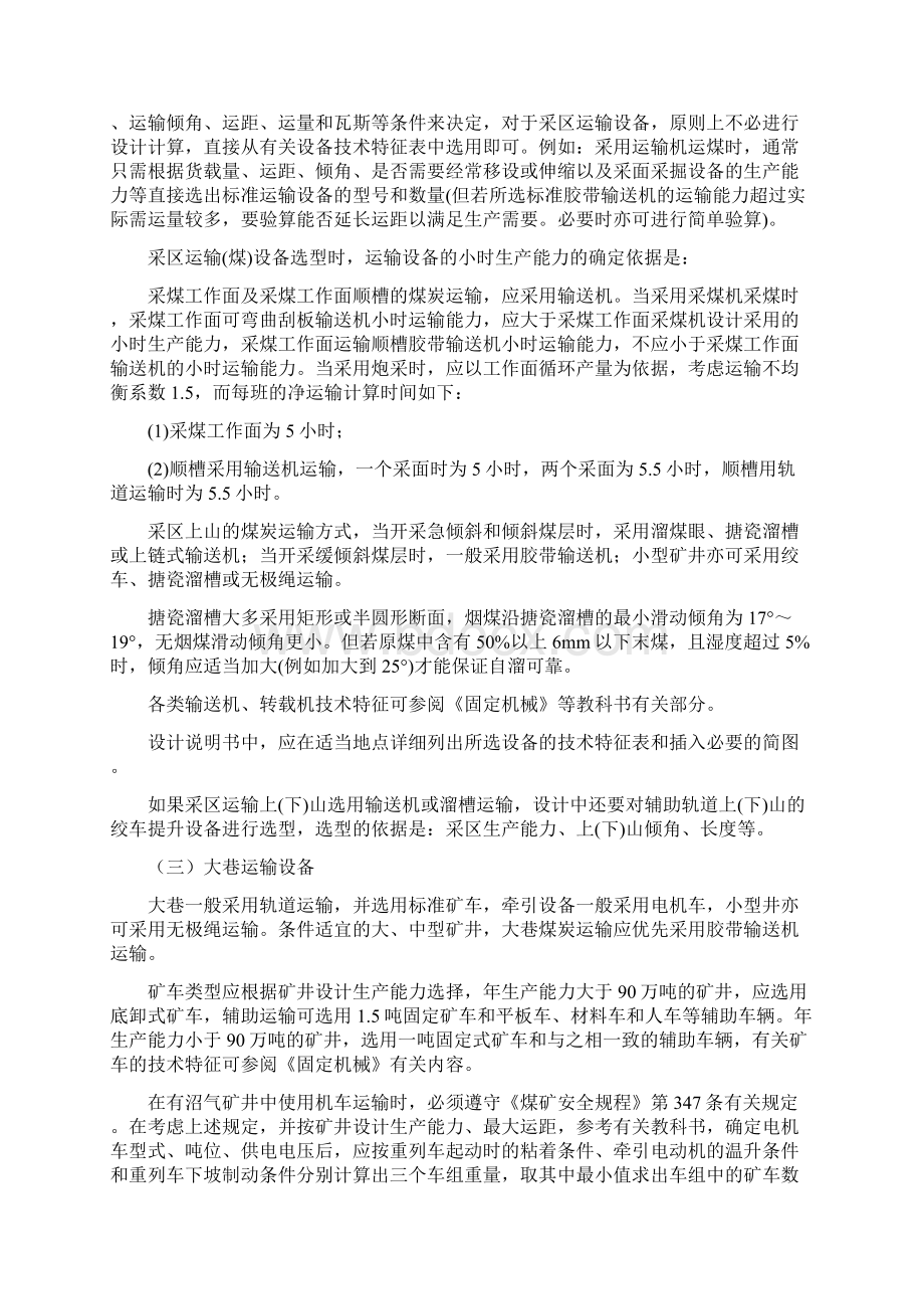 贵州大学《矿井运输机械设备课程设计》.docx_第2页