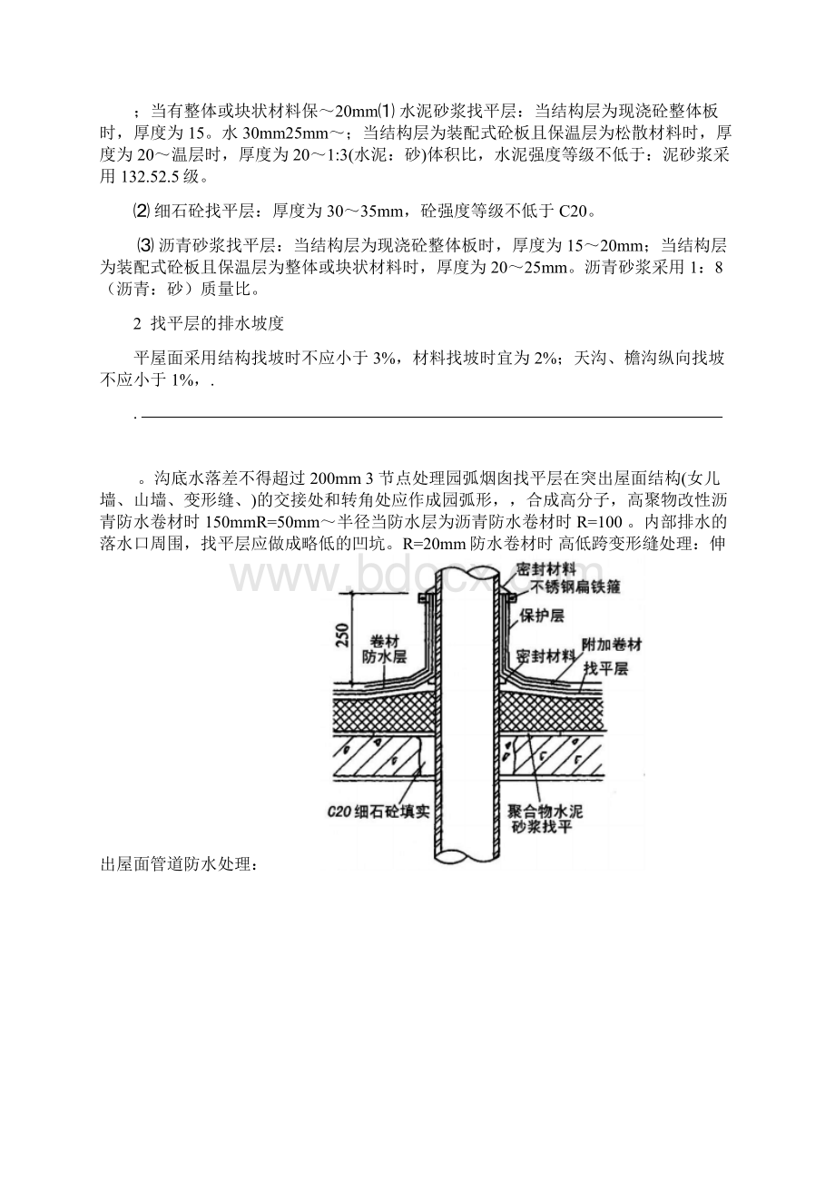 屋面防水施工工艺设计Word文档下载推荐.docx_第2页