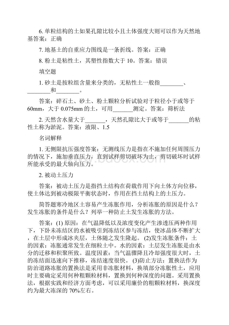 北航土力学与基础工程习题及参考答案1.docx_第3页