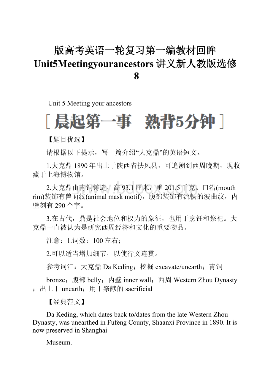 版高考英语一轮复习第一编教材回眸Unit5Meetingyourancestors讲义新人教版选修8Word文件下载.docx