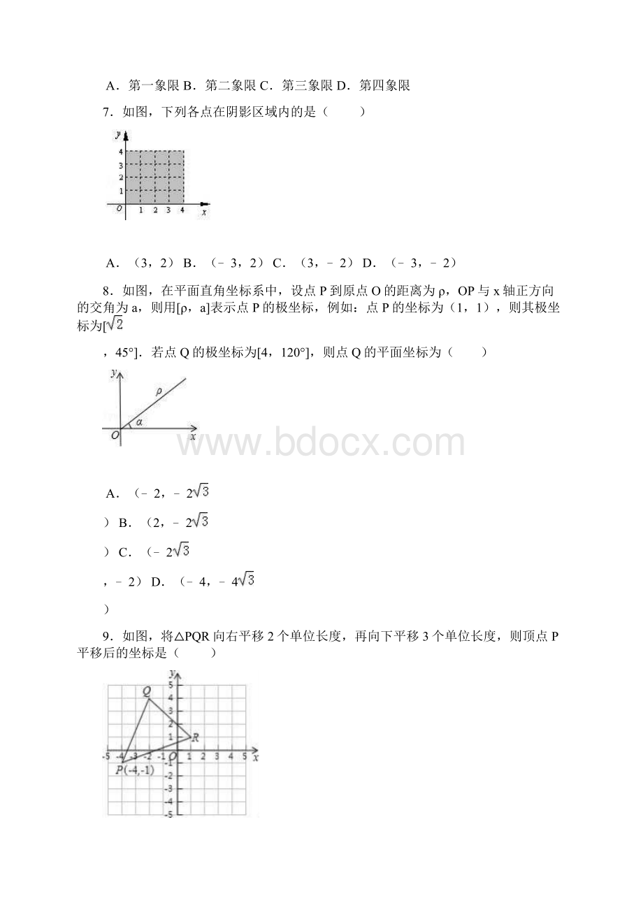 七年级数学下册坐标系练习题Word下载.docx_第2页