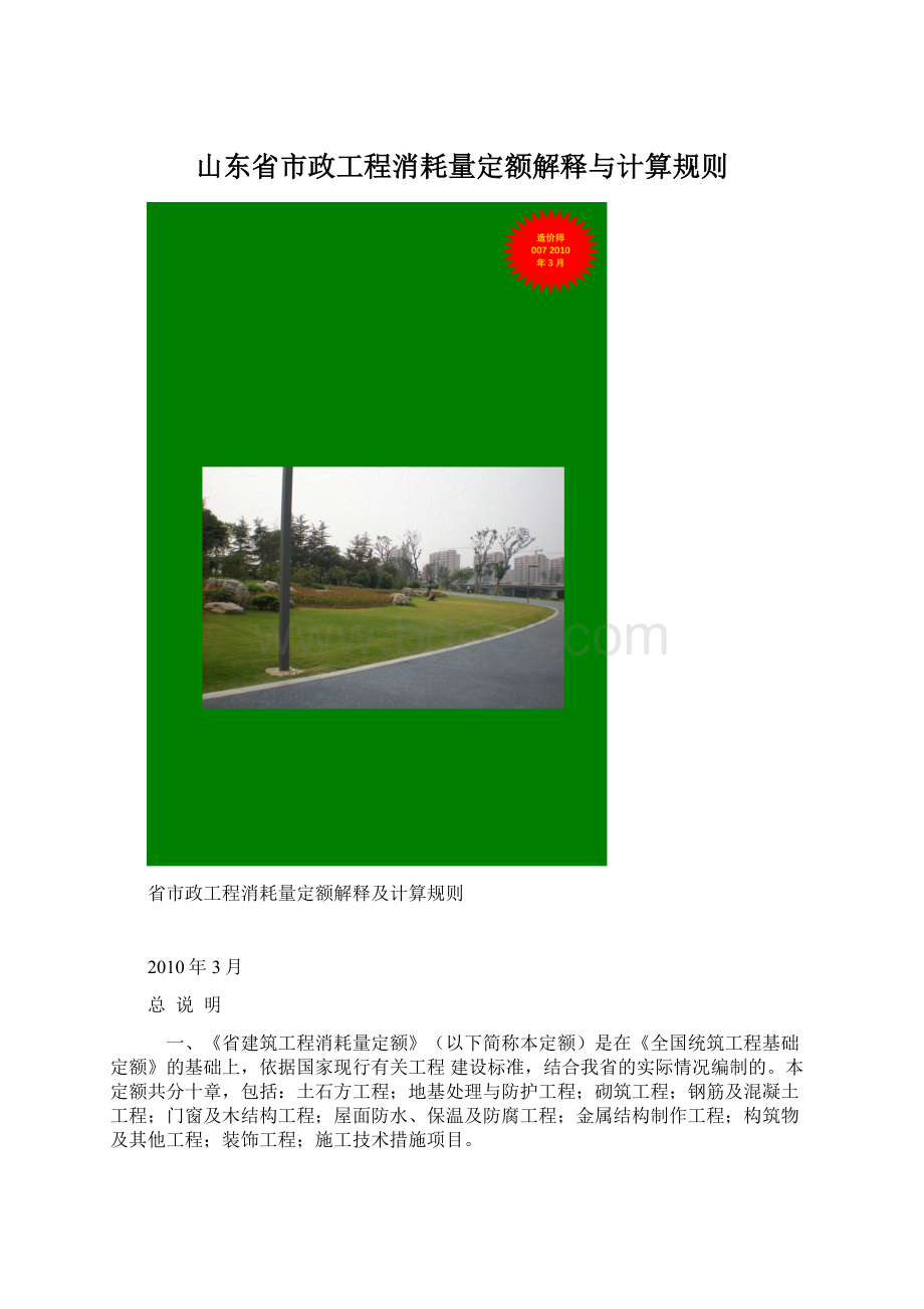 山东省市政工程消耗量定额解释与计算规则.docx_第1页