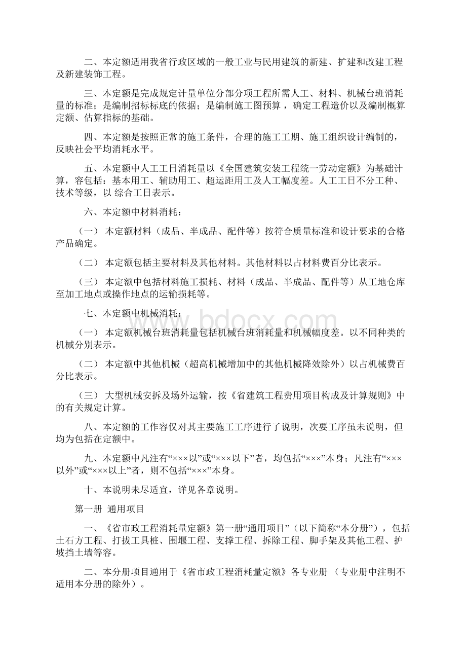 山东省市政工程消耗量定额解释与计算规则.docx_第2页