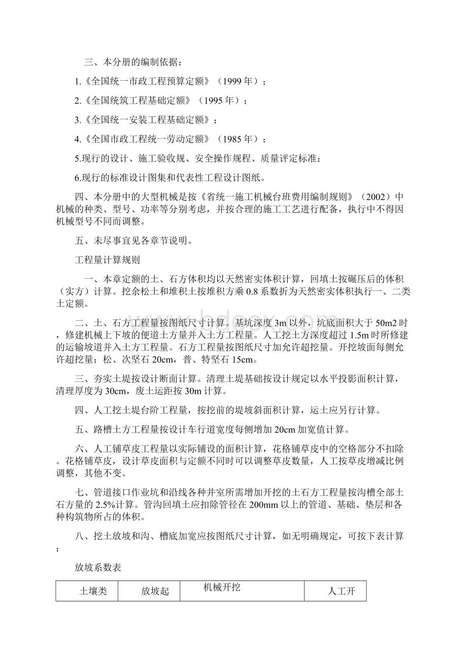 山东省市政工程消耗量定额解释与计算规则.docx_第3页