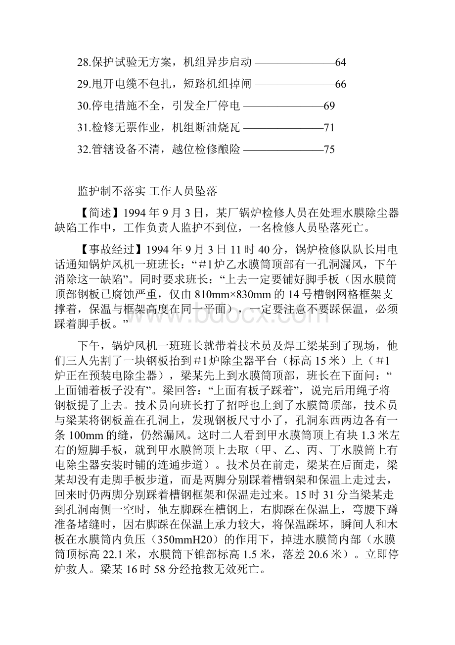 火力发电厂典型事故案例.docx_第3页