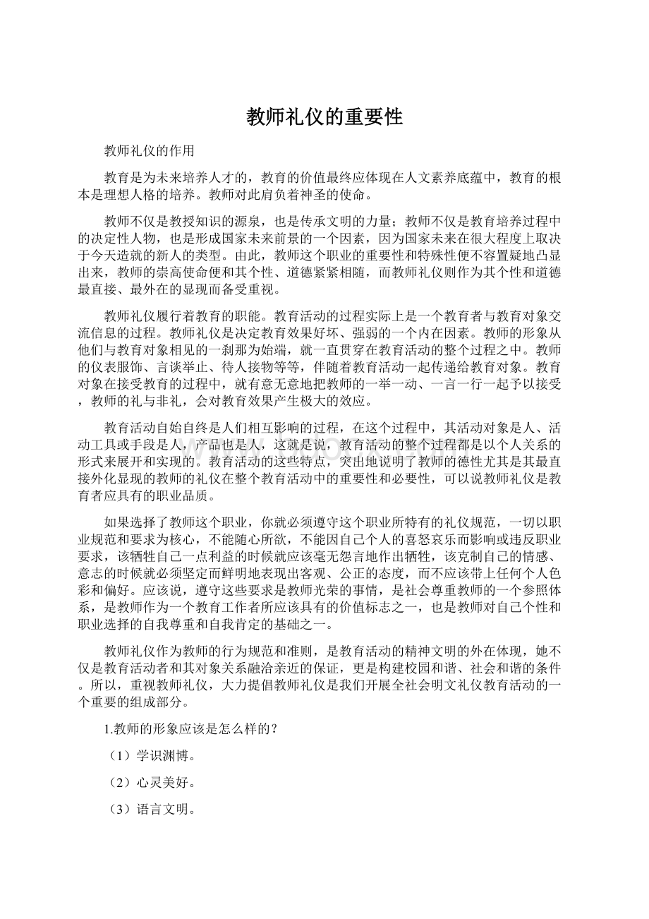 教师礼仪的重要性.docx_第1页