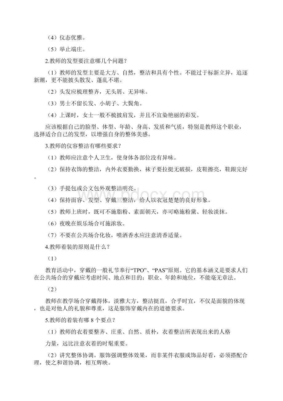 教师礼仪的重要性.docx_第2页