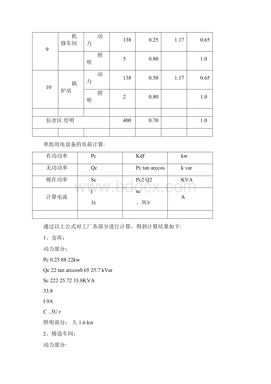 10KV变电所设计.docx_第3页