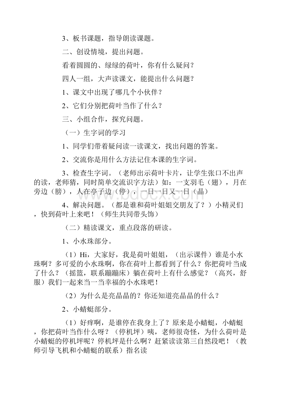 《荷叶圆圆》优秀的教学设计通用5篇.docx_第2页