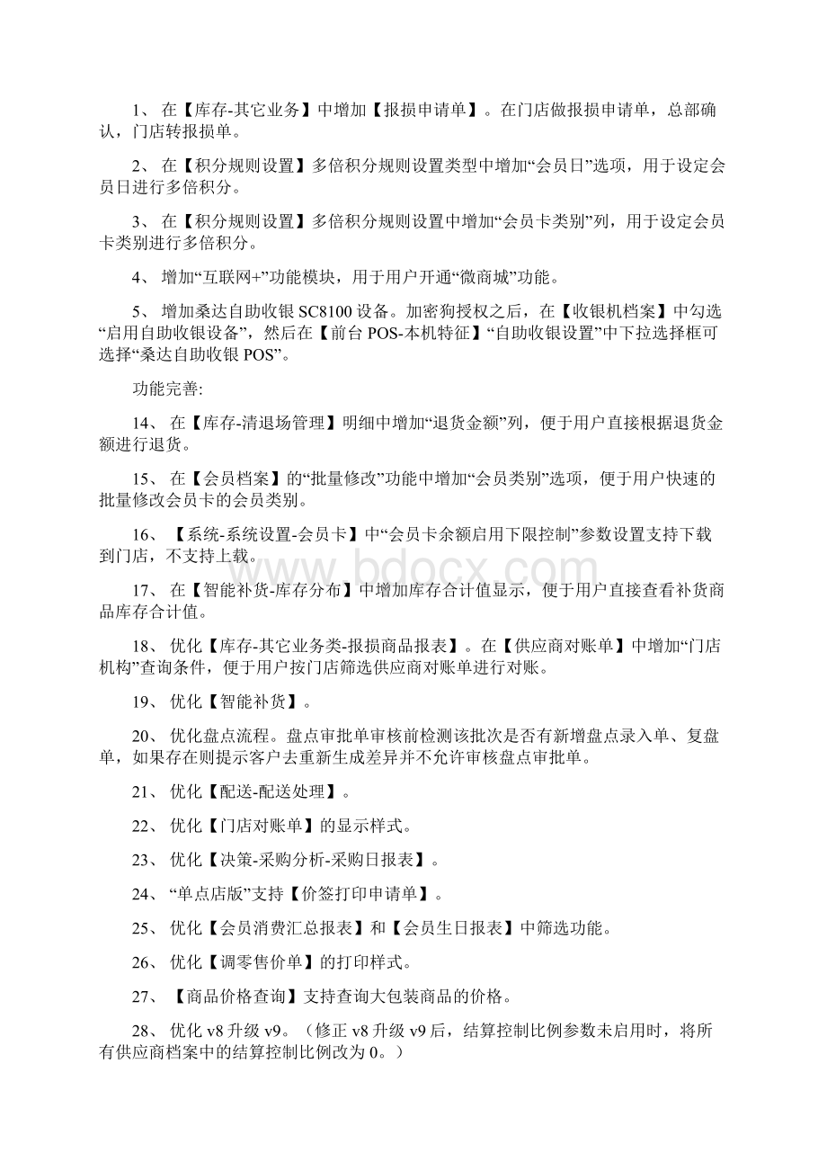 御商v91升级说明.docx_第2页