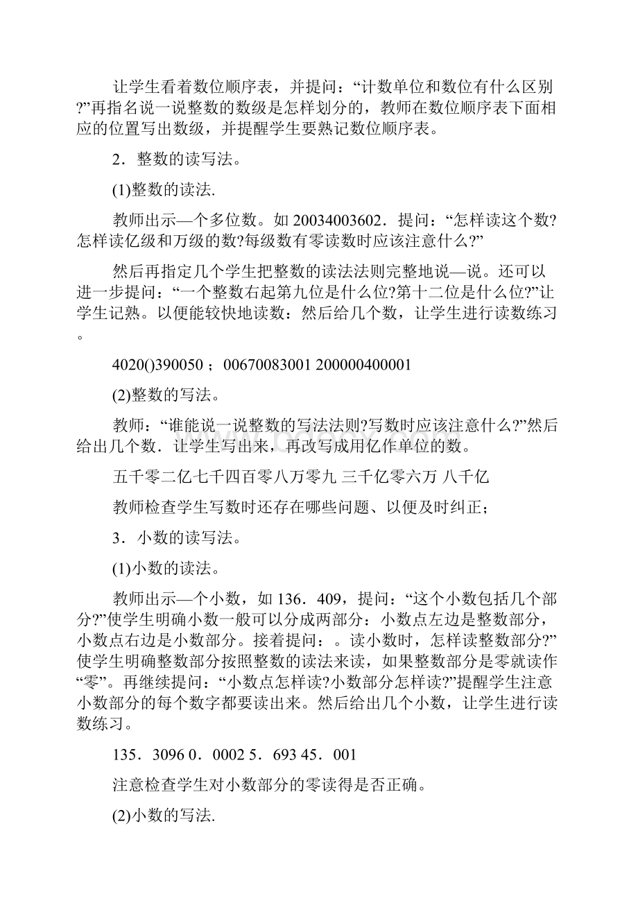 小学四年级下学期数学第七单元总复习.docx_第2页