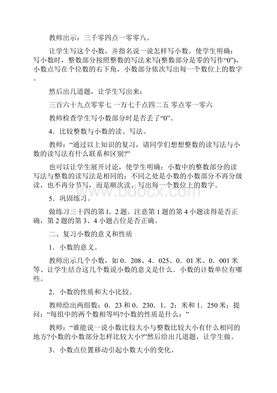 小学四年级下学期数学第七单元总复习.docx_第3页