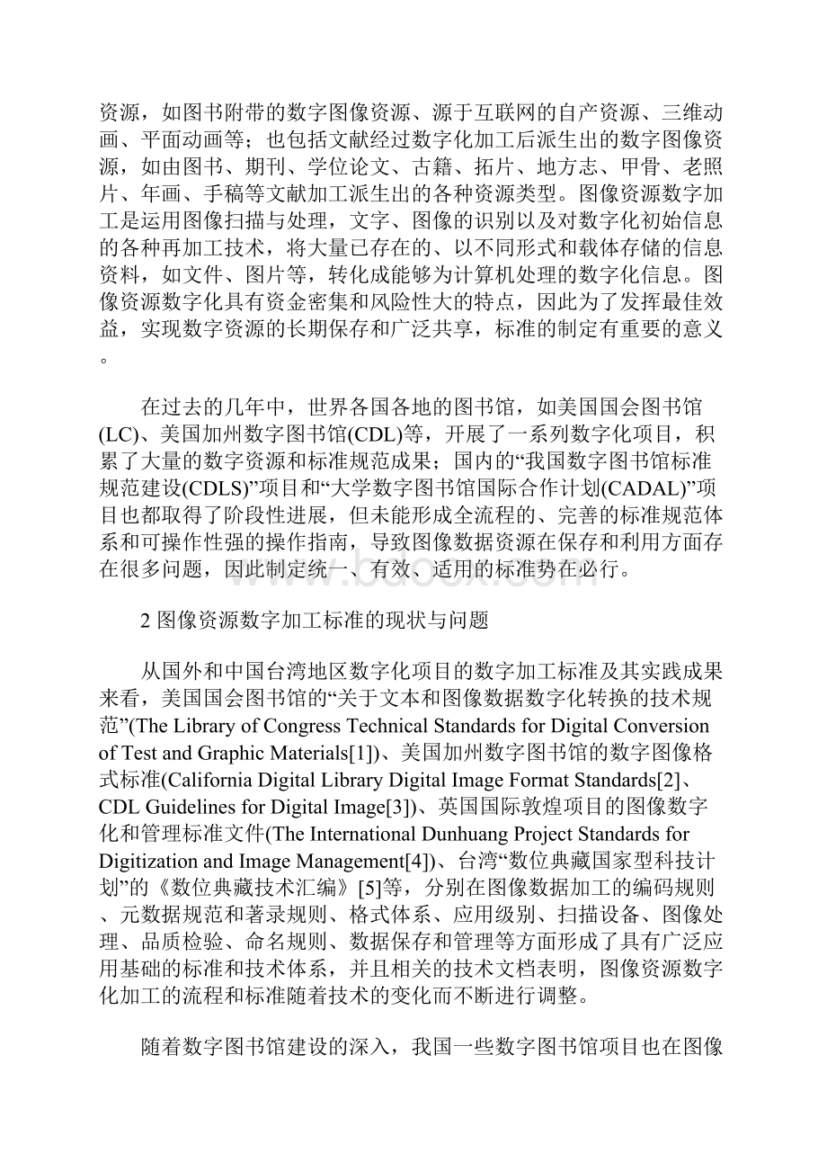 图像资源数字加工实用标准及其应用文档格式.docx_第2页