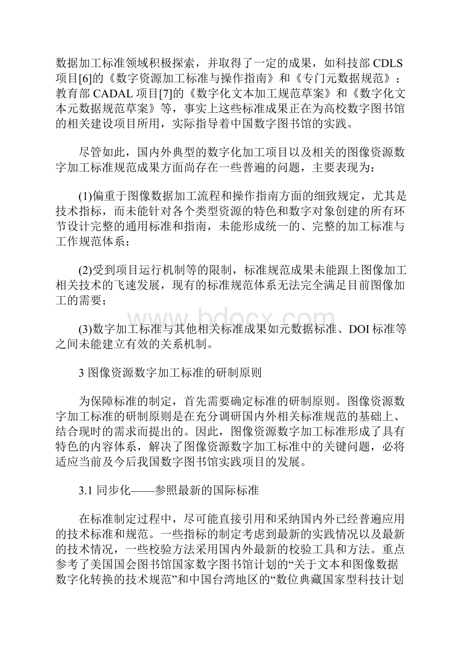 图像资源数字加工实用标准及其应用.docx_第3页