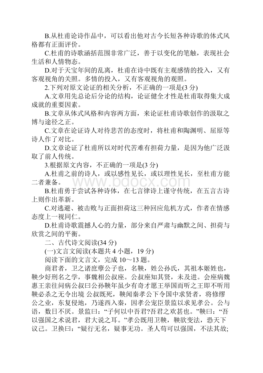 高考全国卷II语文真题 高考全国卷II语文答案Word格式.docx_第3页