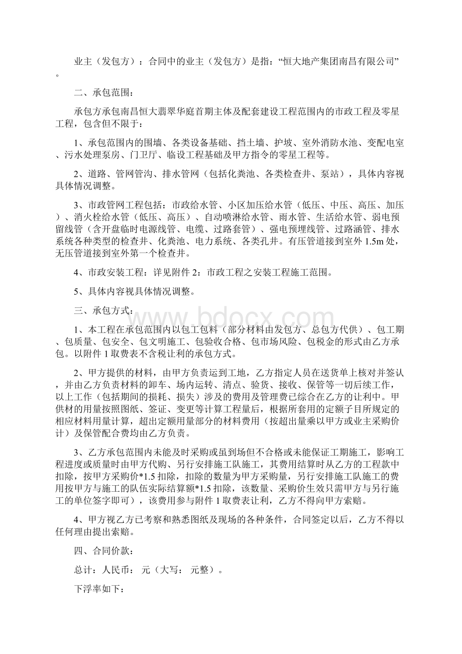 南昌恒大翡翠华庭首期项目招标合同打印二份盖章签字Word下载.docx_第2页