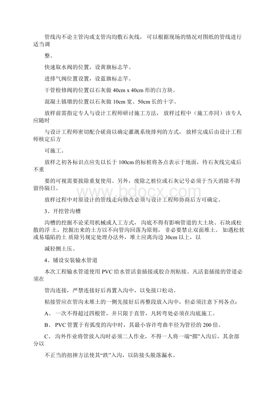 喷灌设施施工与方法.docx_第2页