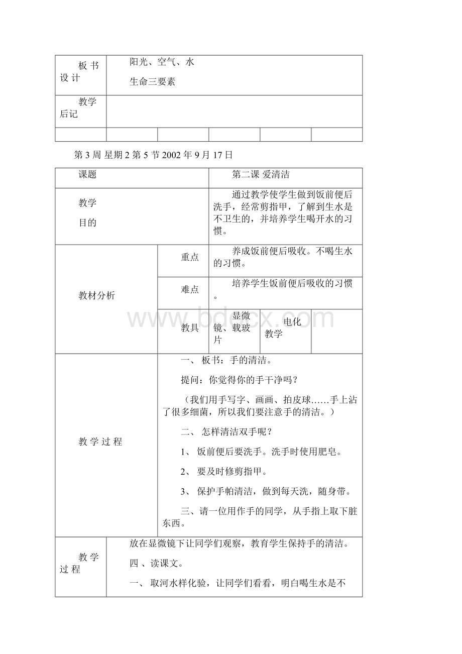 一年级卫生与健康Word文档下载推荐.docx_第3页